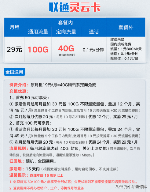 成都电信流量卡套餐介绍(电信大流量卡29元套餐) 成都电信流量卡套餐介绍(电信大流量卡29元套餐)