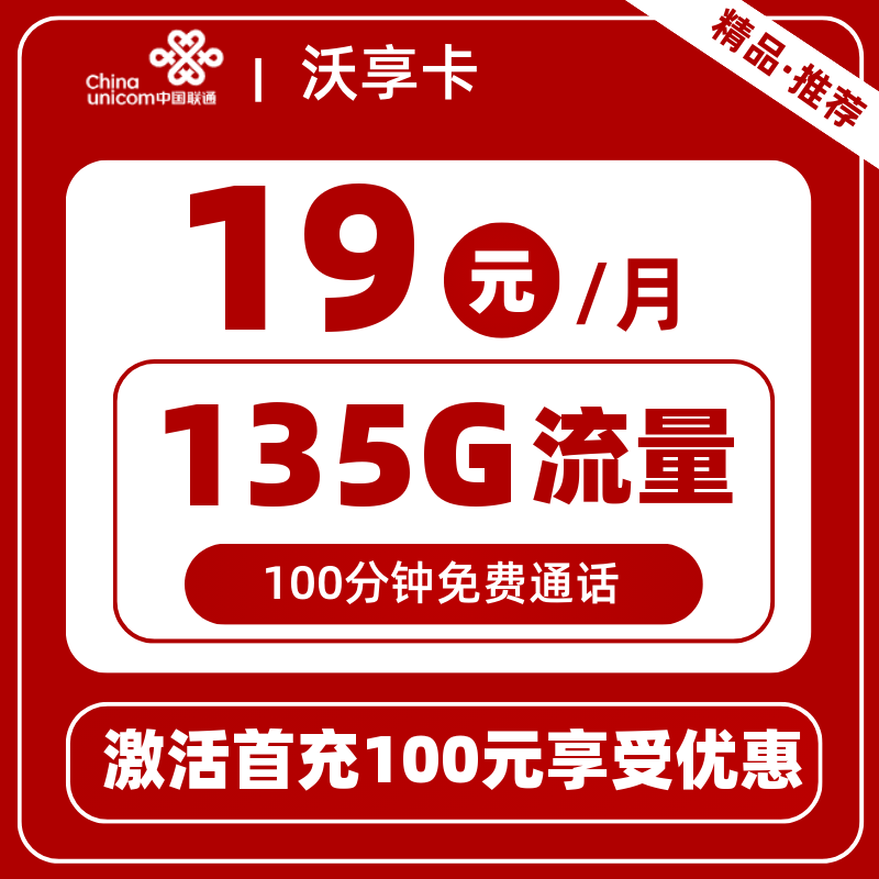 沃卡惠流量卡9.9（沃卡惠流量卡99元）