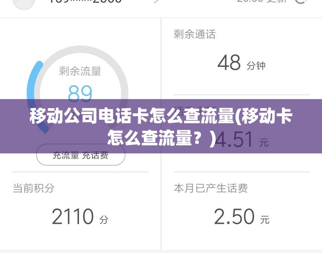 移动卡流量使用记录（移动卡流量使用记录怎么查询）