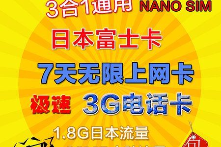 去日本买什么流量卡（去日本流量怎么办理划算）