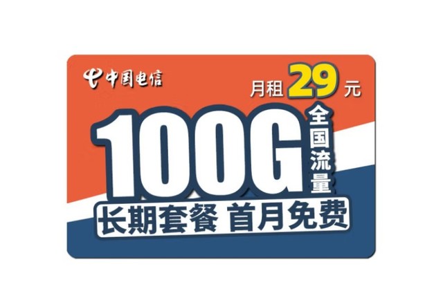 4g手机100g流量卡（100g流量电话卡）