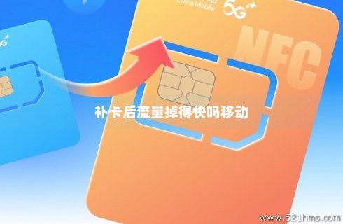补卡流量套餐还在吗（补卡后套餐还在吗）