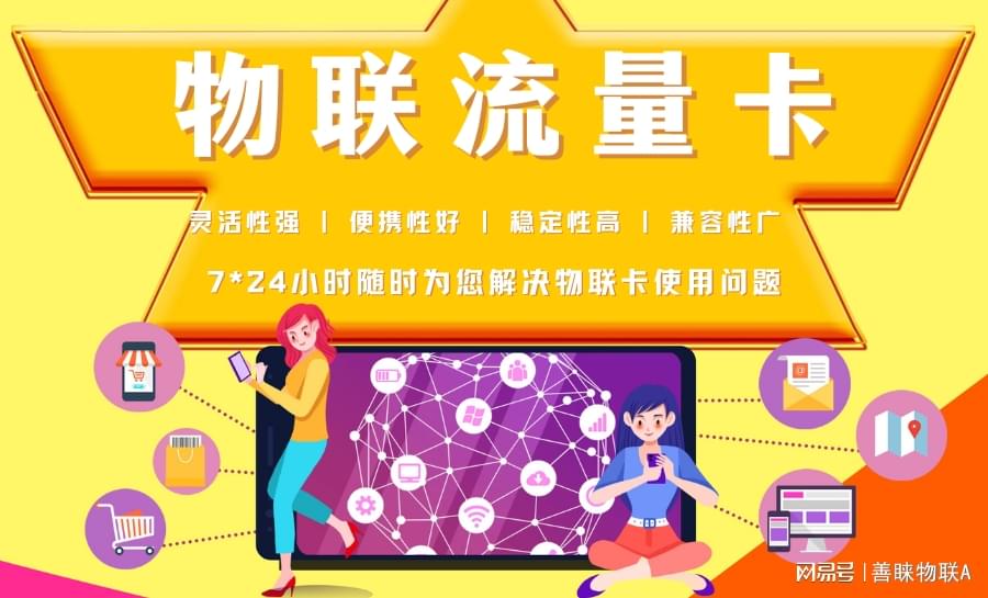 物联卡流量卡领取（物联 流量卡）