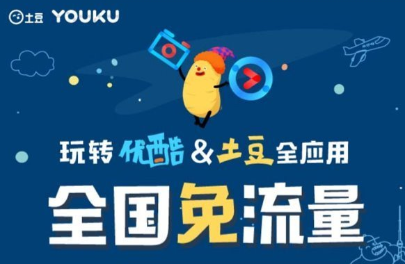 移动卡优酷怎么免流量（移动优酷免流量标识在哪里）