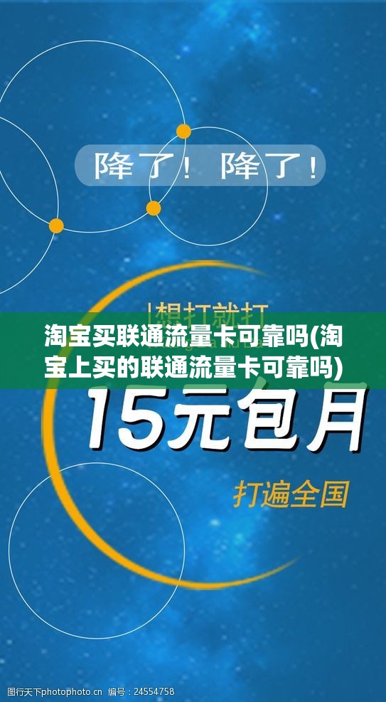 淘宝上的流量卡能买吗（淘宝上的流量卡能买吗是真的吗）