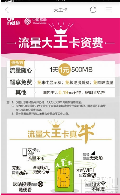 山东移动校园卡流量怎么样（泰安移动校园卡）