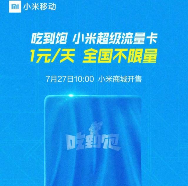 怎样关掉小米流量卡的流量（如何关闭小米流量卡）