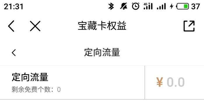 移动花卡定向流量（移动花卡定向流量app怎么设置）