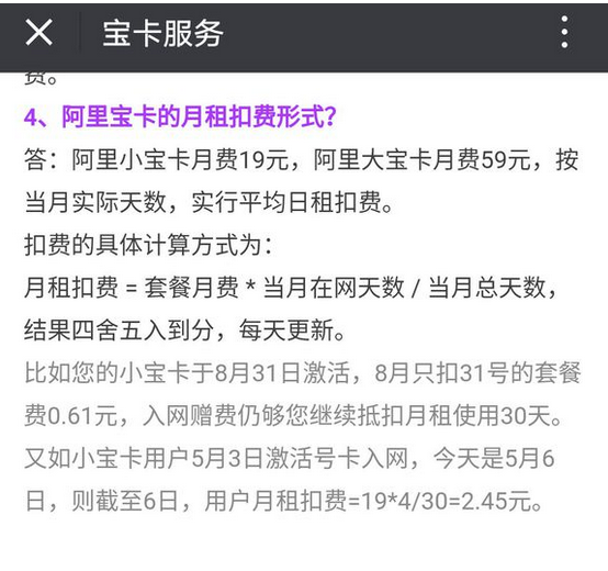 包含阿里宝卡流量结余的词条 包含阿里宝卡流量结余的词条