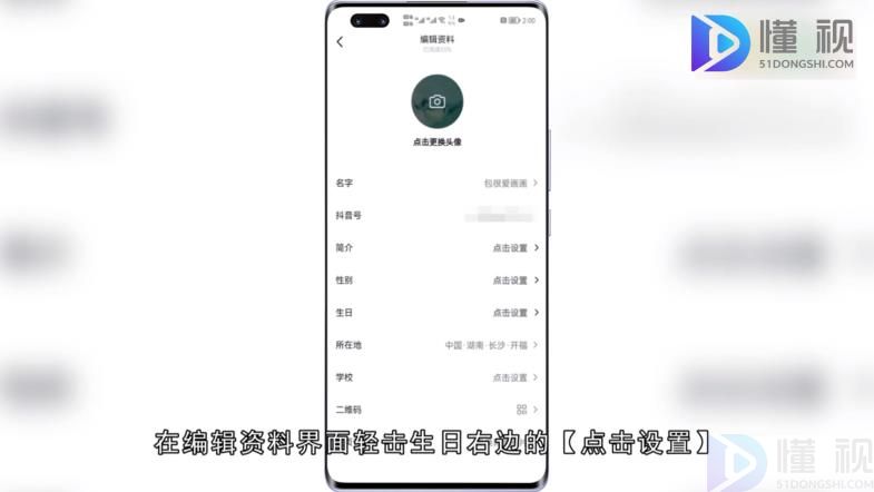 抖音生日怎么设置（抖音生日怎么设置不让别人看）