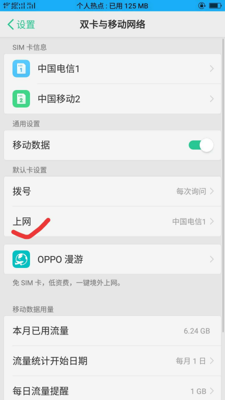 怎么设置卡一通话卡二流量（手机怎样设置卡1通话卡2上网）