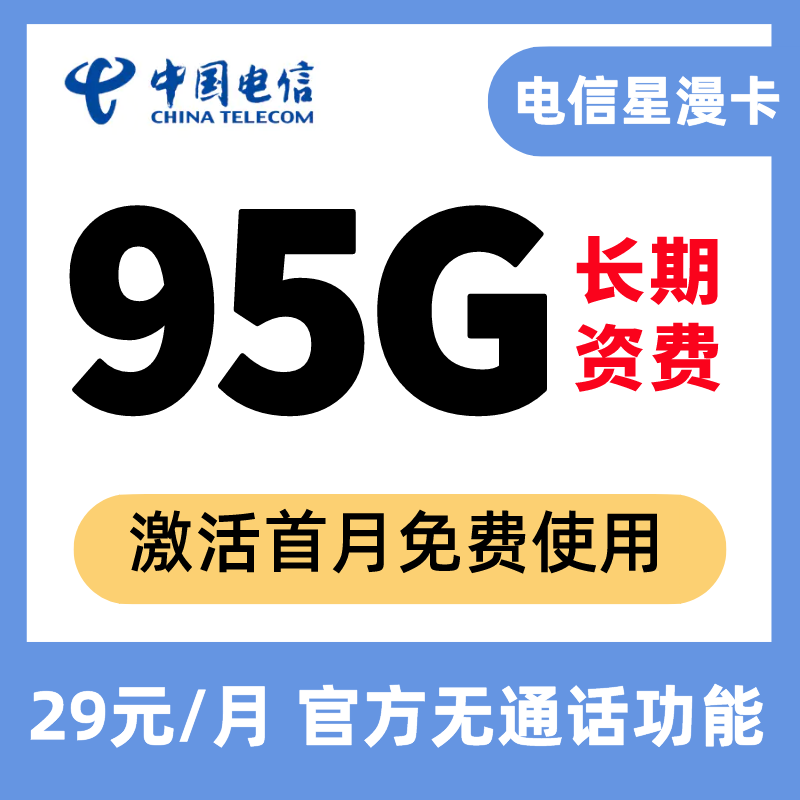 电信流量卡999（电信流量卡9999g）
