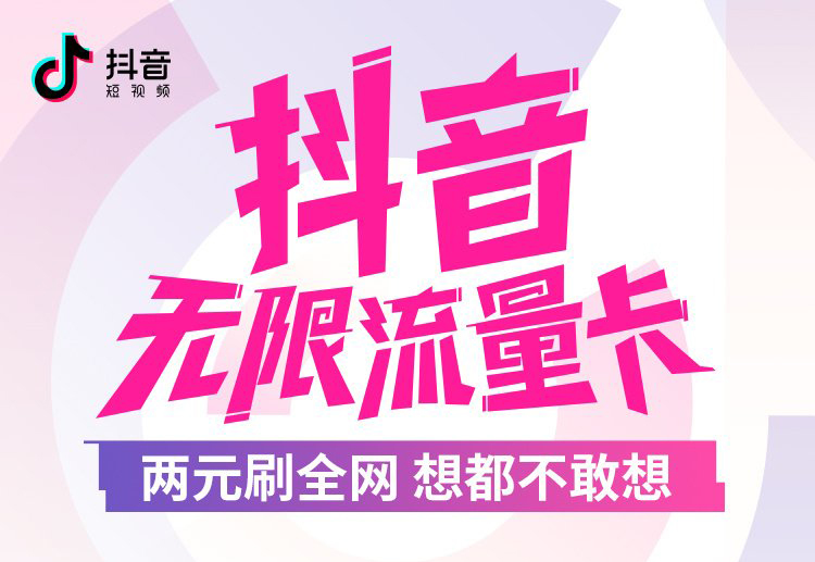 什么卡头条抖音免流量（头条抖音包包括什么应用）
