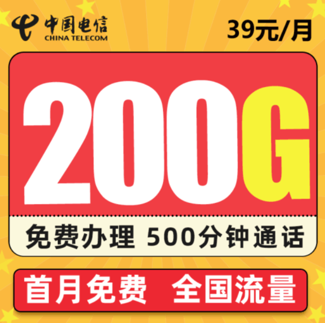 电信纯流量卡申请免费200G（电信流量卡无限流量免费申请）