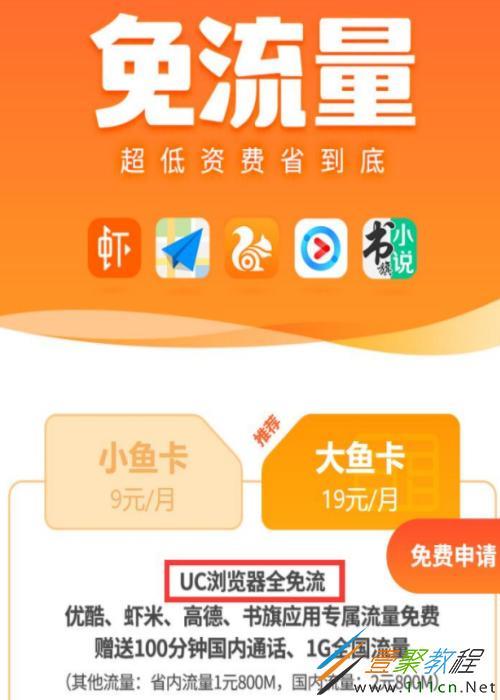 小鱼卡免流量app（小鱼卡免流量应用列表）