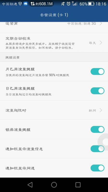 如何设置流量显示栏(如何设置流量显示栏华为) 如何设置流量显示栏(如何设置流量显示栏华为)