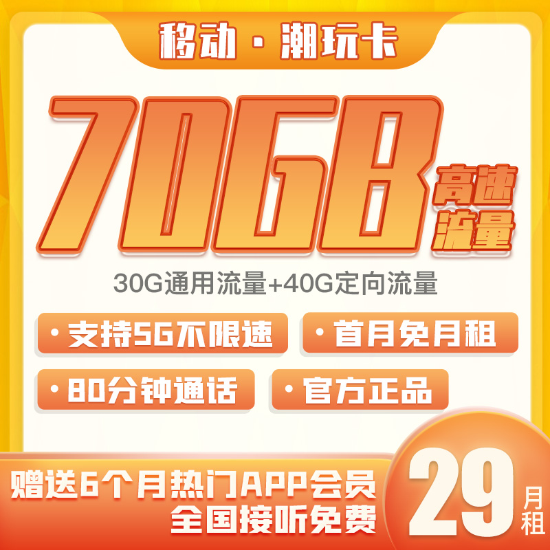 潮玩青春卡定向流量（青春卡的定向流量）