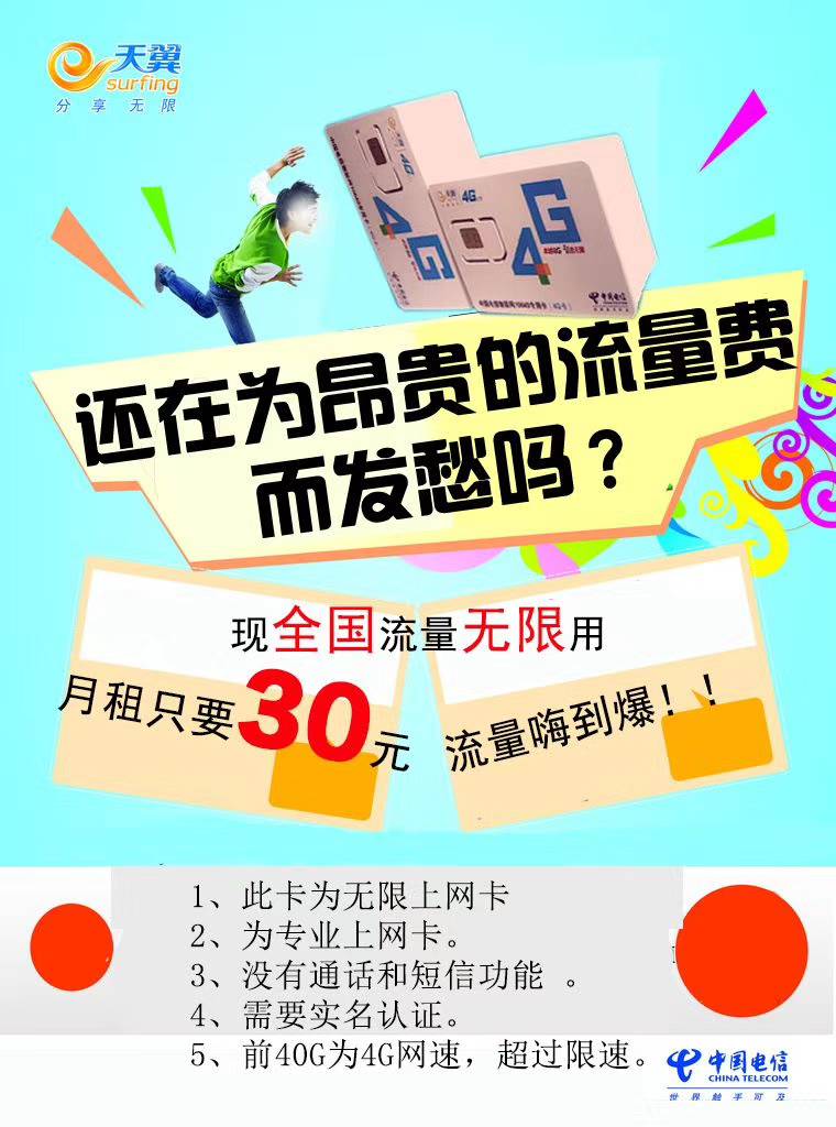 流量包月无限卡（包年无限流量卡）
