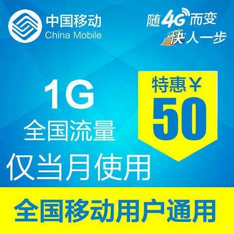 移动卡1g流量多少钱（移动卡1g流量多少钱一张）