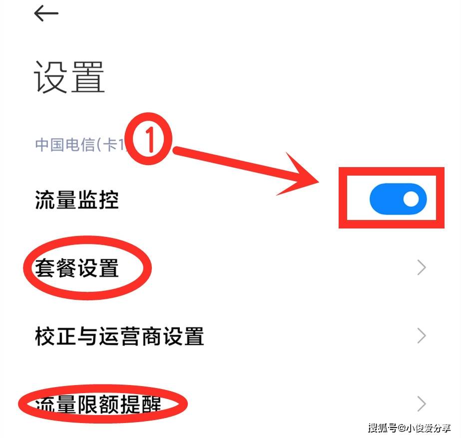 电信流量卡怎么校准流量（电信流量卡手机怎么设置方法）