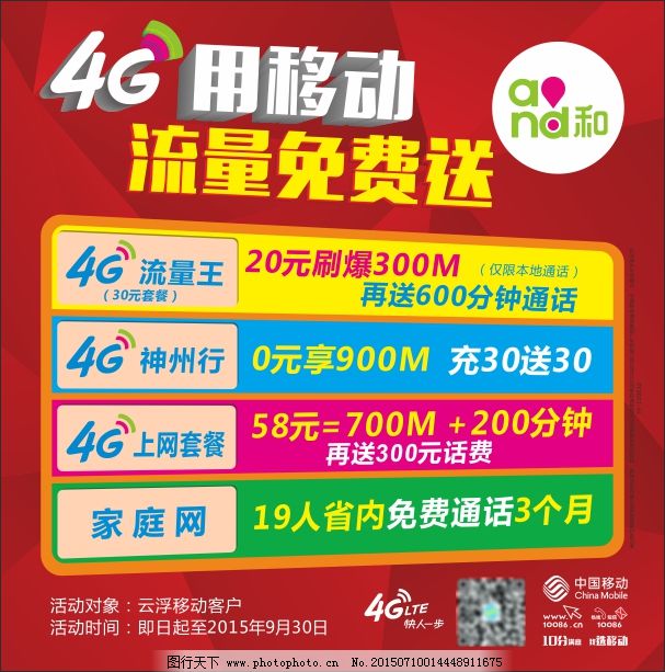 全国移动流量免费领取（全国移动流量免费领取时间）