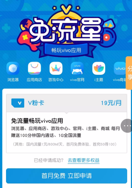 移动v粉卡免费流量（移动v粉卡什么应用免费）