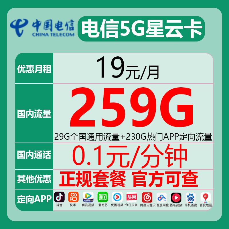 电信星卡39元流量卡（电信星卡39元流量版）