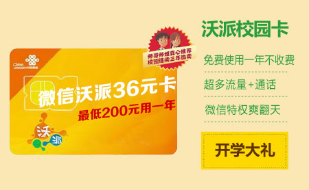 沃校园卡派流量网怎么领取会员（沃派校园卡39元套餐视频会员）