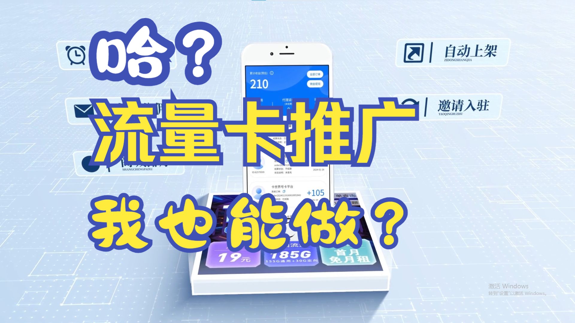 卡点吸流量（超级流量卡 点金推广）