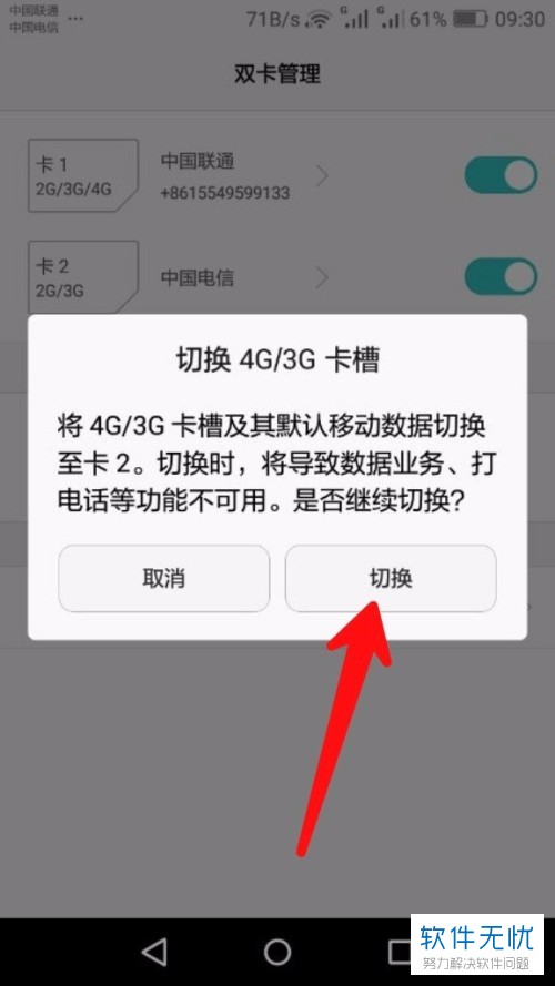 华为手机怎样切换卡2流量(华为手机如何切换卡2流量) 华为手机怎样切换卡2流量(华为手机如何切换卡2流量)