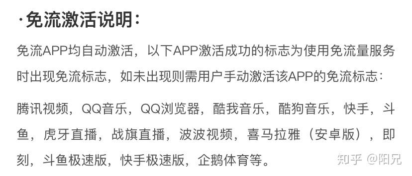 移动王卡哪些免流量（移动王卡免流范围）