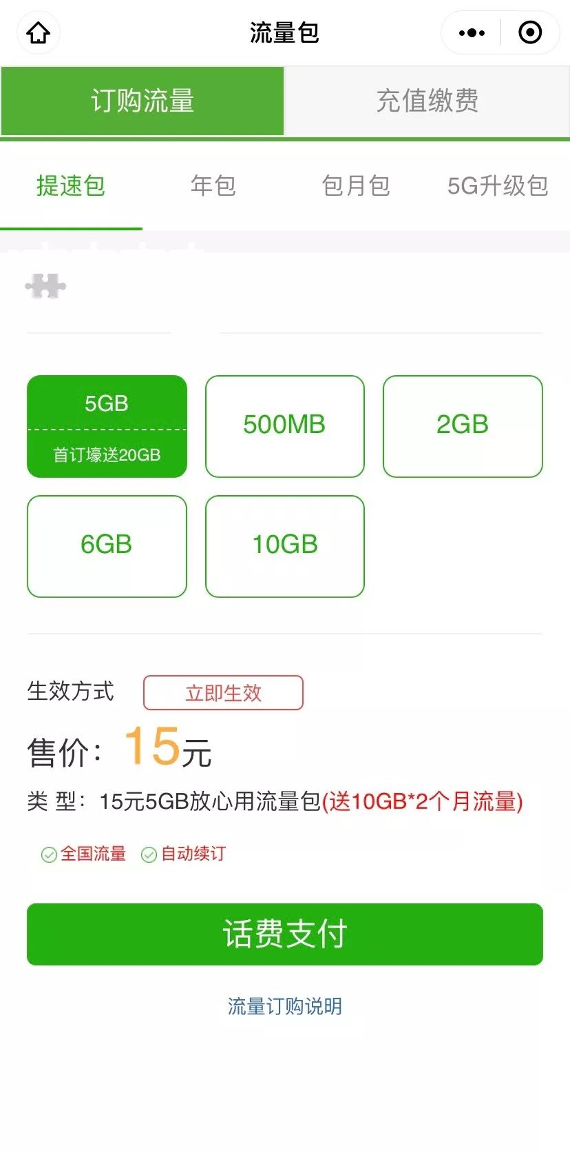 流量卡在微信怎样交费(流量卡在微信上怎么充值) 流量卡在微信怎样交费(流量卡在微信上怎么充值)