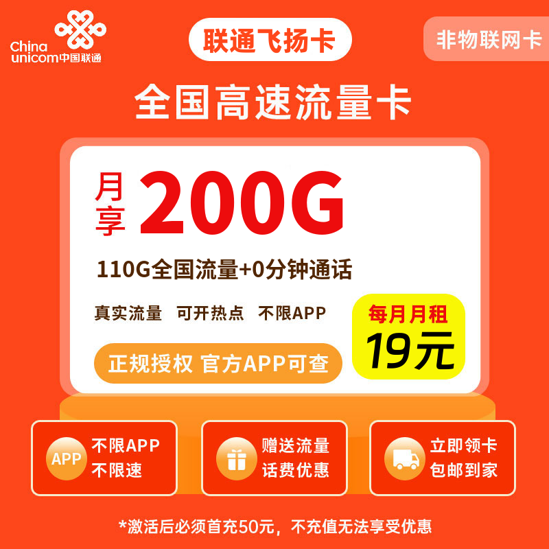 联通每月9元200g流量卡（联通9块9流量卡）