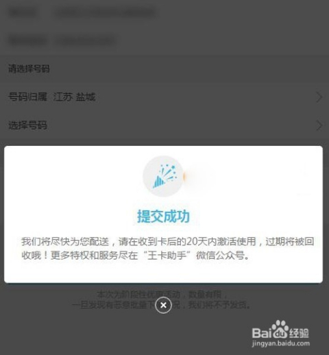 腾讯大王卡如何申请好号码(怎么查自己办理的大王卡)