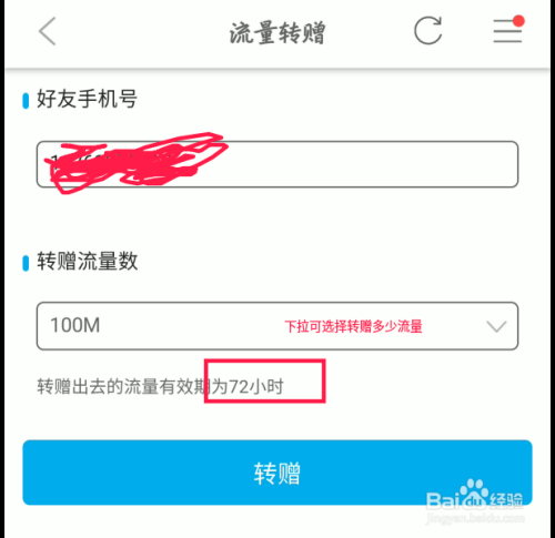 怎么转流量(自己流量转赠给别人怎么转) 怎么转流量(自己流量转赠给别人怎么转)