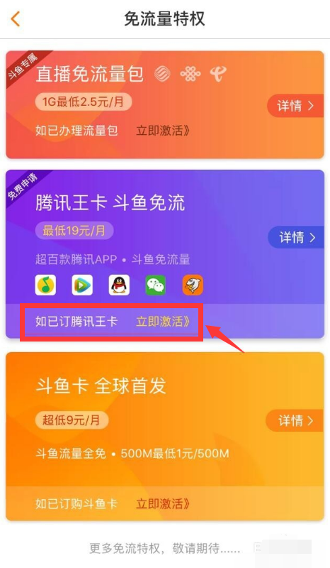 腾讯大王卡免流app斗鱼(联通大王卡使用头条免流吗) 腾讯大王卡免流app斗鱼(联通大王卡使用头条免流吗)