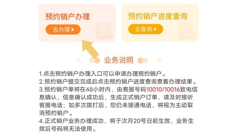 成都联通（成都哪家联通营业厅可以办理销号业务）