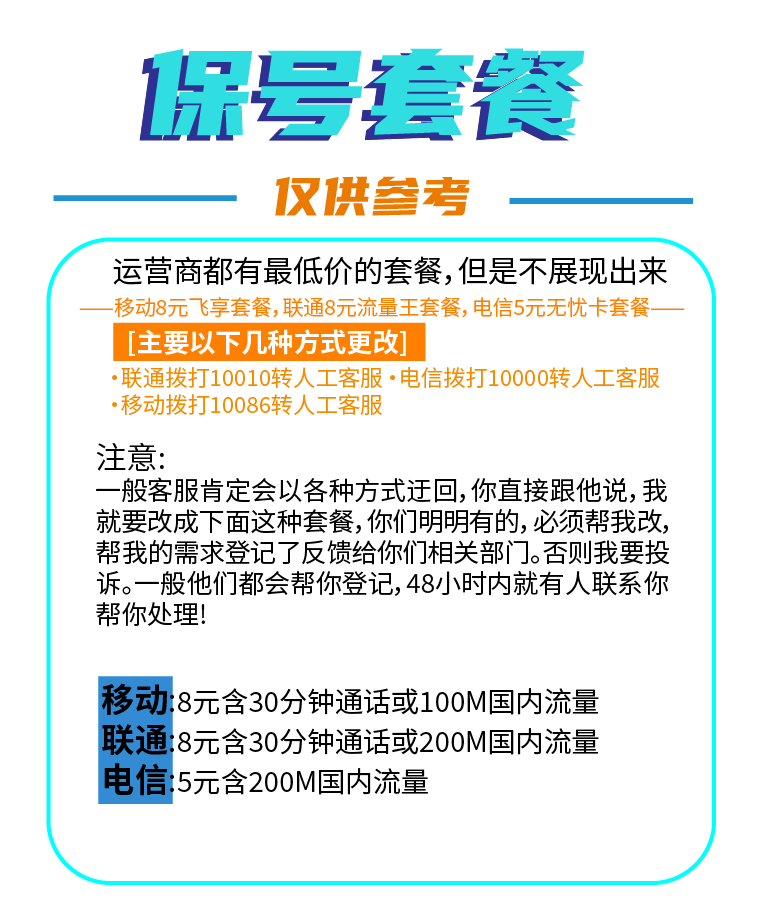 保号套餐(保号套餐怎么办理) 保号套餐(保号套餐怎么办理)