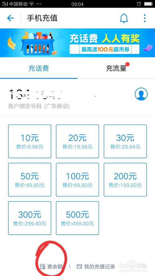 话费套餐（如何更改手机话费套餐）