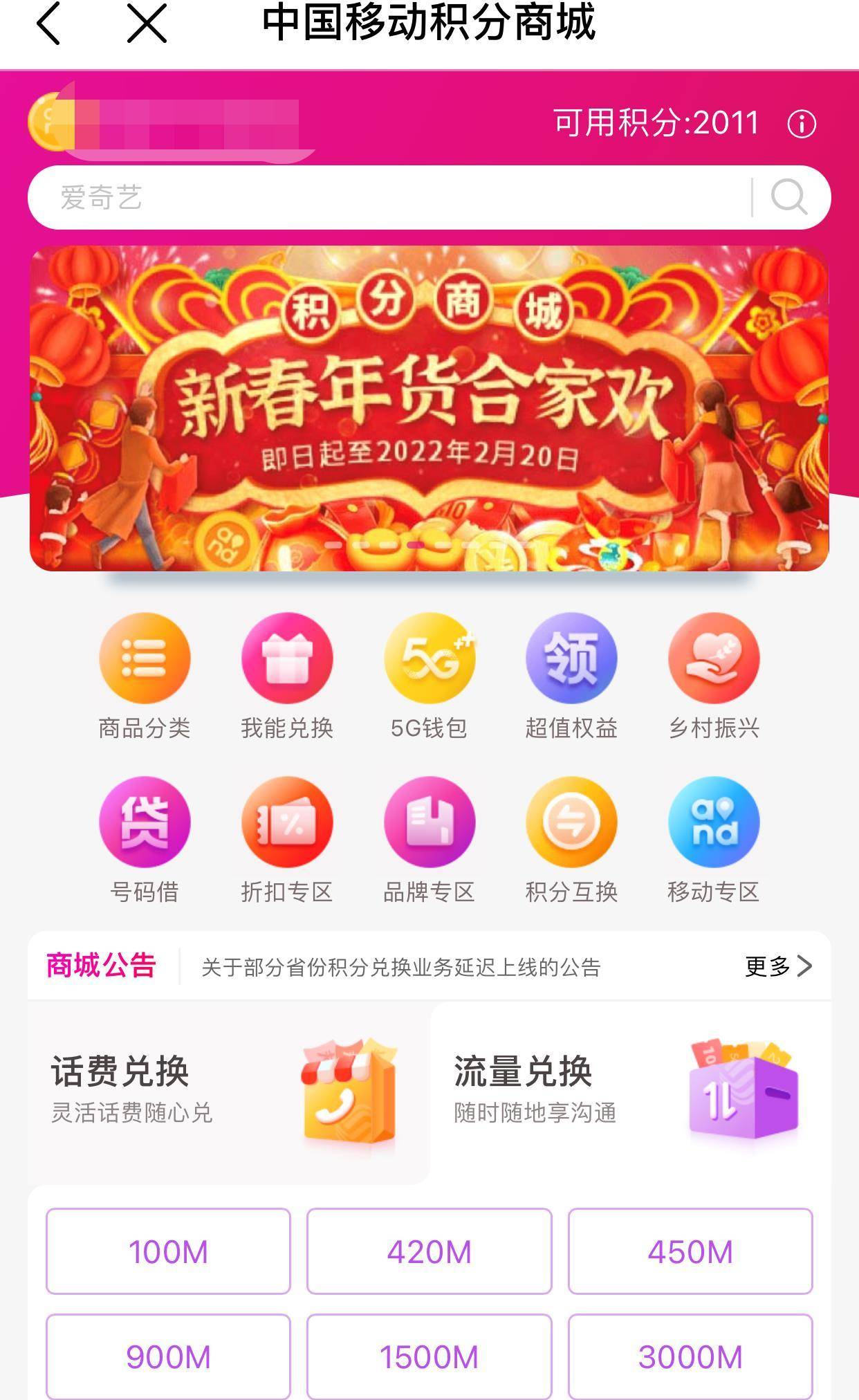 移动积分兑换流量(移动和积分怎么用) 移动积分兑换流量(移动和积分怎么用)