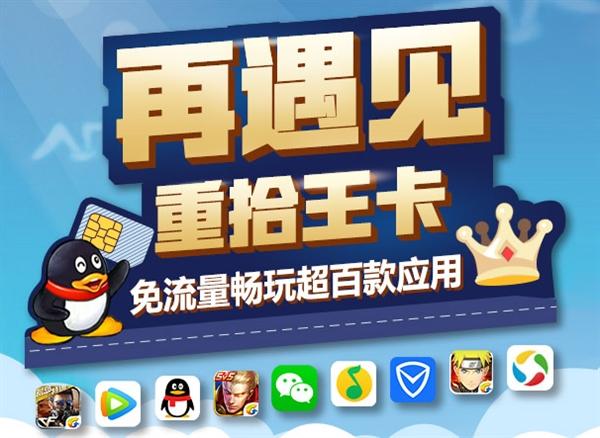 魂斗罗腾讯大王卡免流(大王卡20有哪些免流应用)