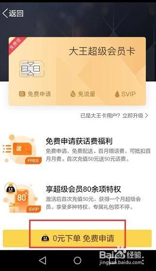 腾讯怎么样申请大王卡(腾讯大王卡那里可以免费领取的) 腾讯怎么样申请大王卡(腾讯大王卡那里可以免费领取的)