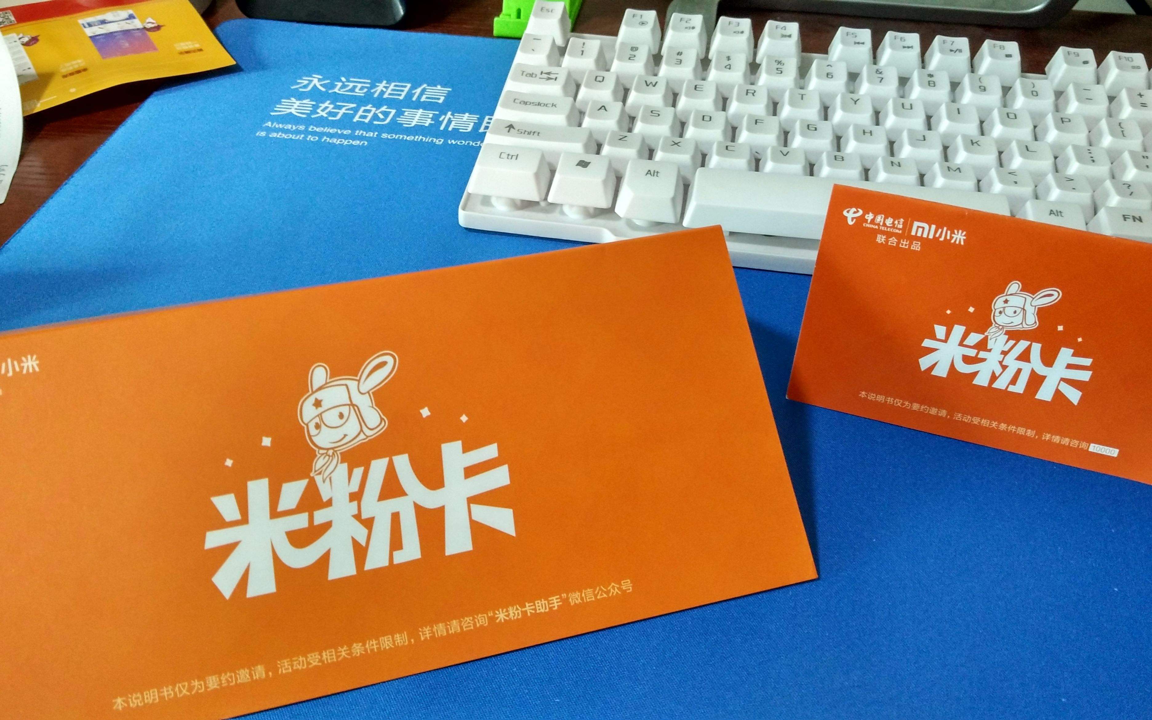 米粉卡(小米米粉卡是虚拟运营商吗) 米粉卡(小米米粉卡是虚拟运营商吗)