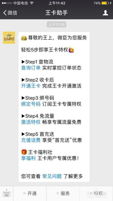 免流量（大王卡免流什么意思）