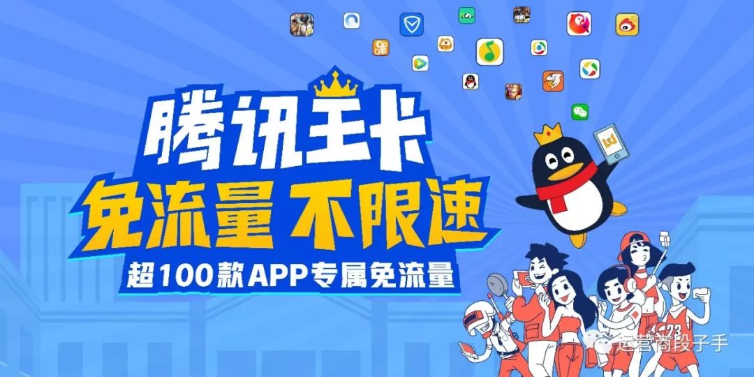 腾讯大王卡不能开通免流吗(腾讯王卡怎么确定免流量了)