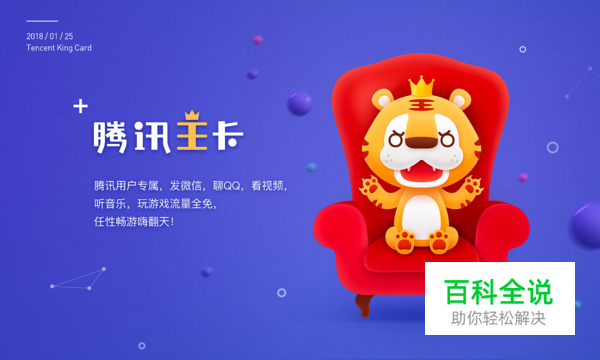 腾讯大王卡为什么用免流(腾讯大王卡不免流的应用有哪些) 腾讯大王卡为什么用免流(腾讯大王卡不免流的应用有哪些)