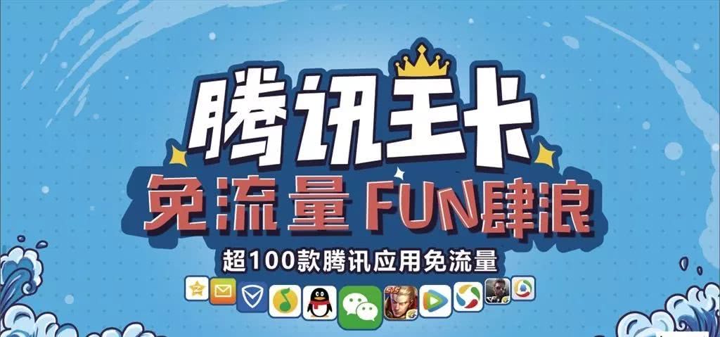 腾讯大王卡如何免流qq(腾讯大王卡QQ怎么激活) 腾讯大王卡如何免流qq(腾讯大王卡QQ怎么激活)