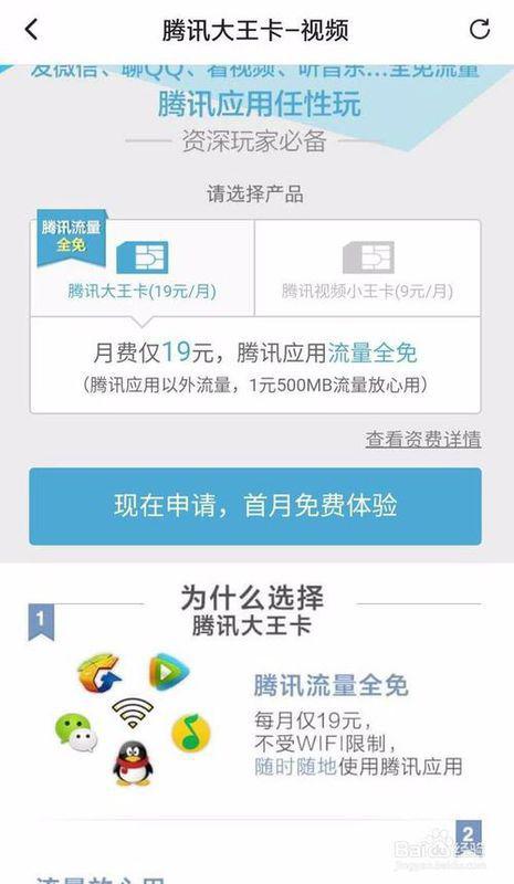 大王卡腾讯微云免流么(用腾讯大王卡看腾讯体育免流量吗)