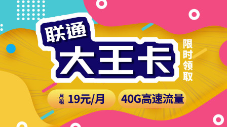 腾讯视频联通大王卡免流(谁知道联通大王卡在爱奇艺里是不是免流的) 腾讯视频联通大王卡免流(谁知道联通大王卡在爱奇艺里是不是免流的)
