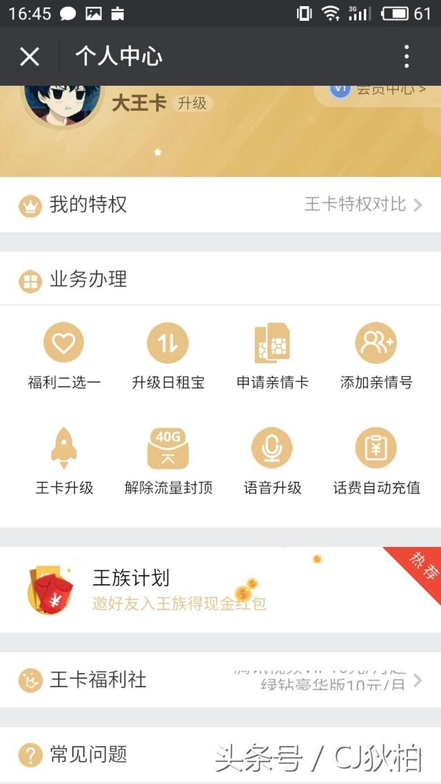 要不要申请腾讯大王卡(一定要办腾讯王卡吗)